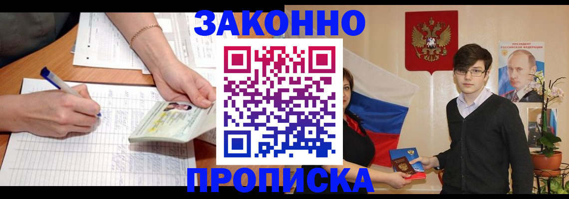 временная регистрация для школы в Гагарине